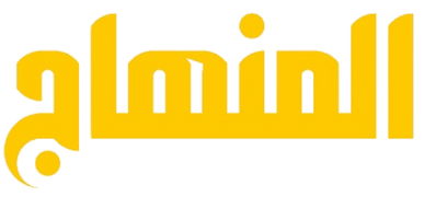 المنهاج