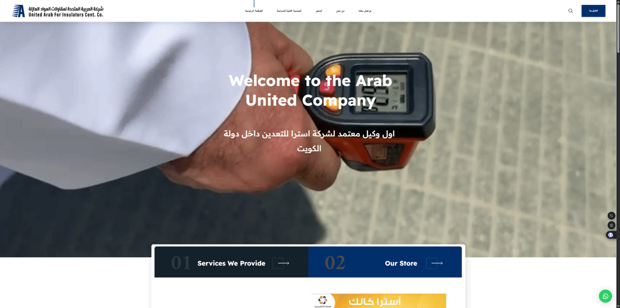 الشركة العربية المتحدة