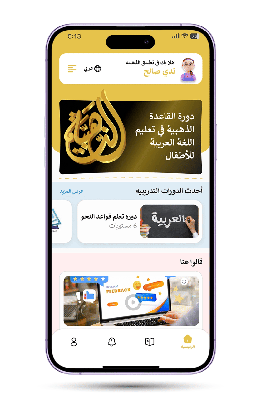 تطبيق الذهبية