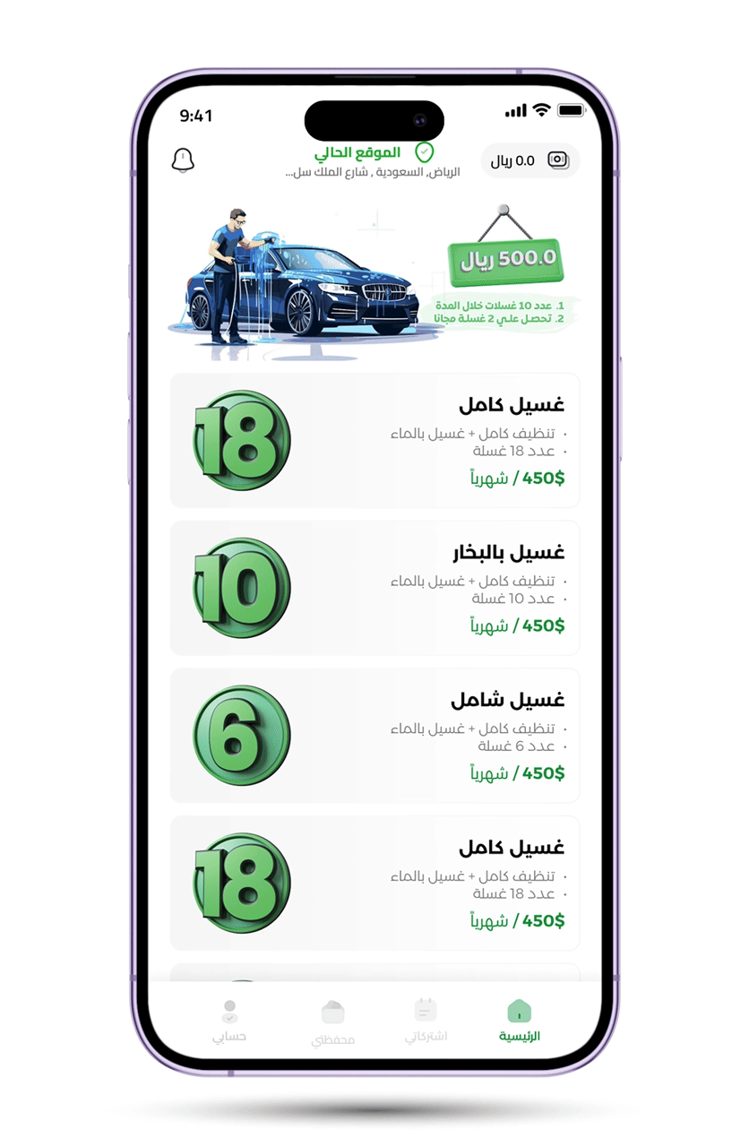 تطبيق غسيل السيارات