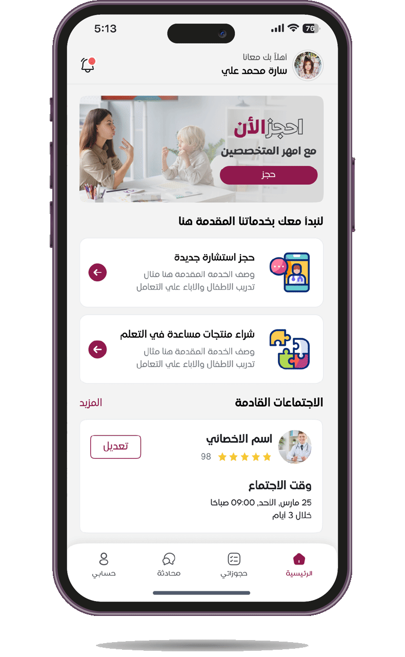 تطبيق الاستشارات