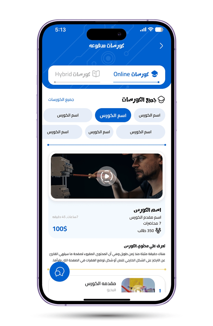 تطبيق الكورسات