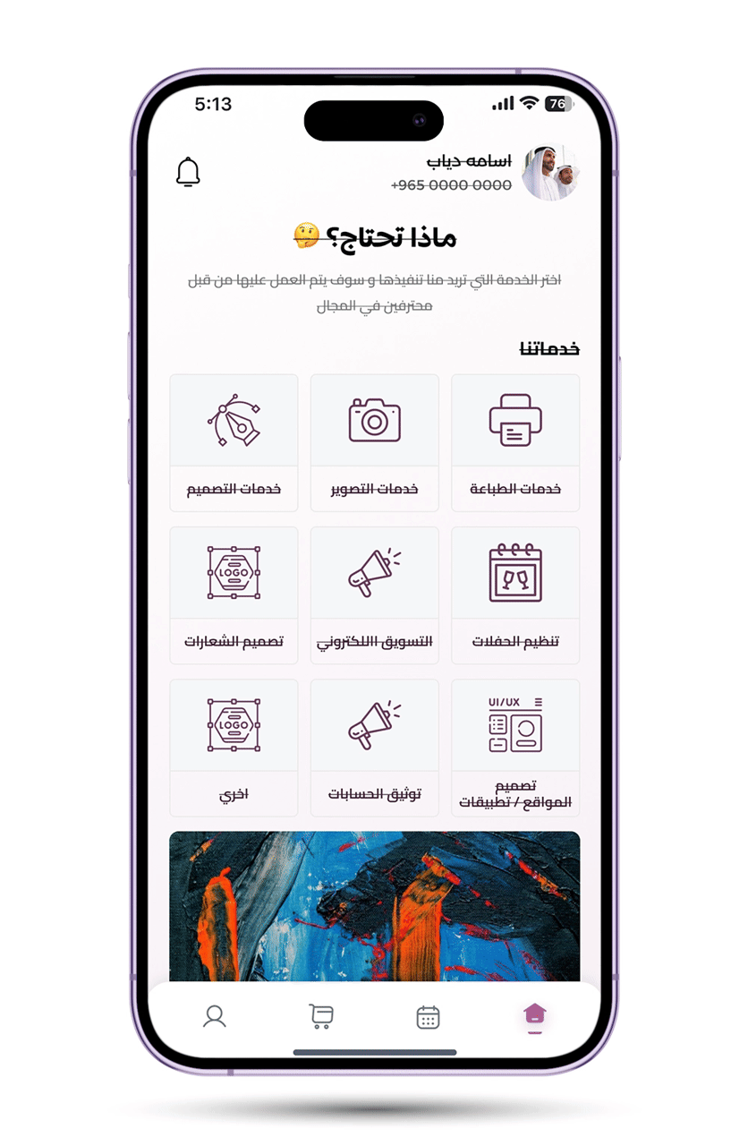 تطبيق الخدمات الإبداعية