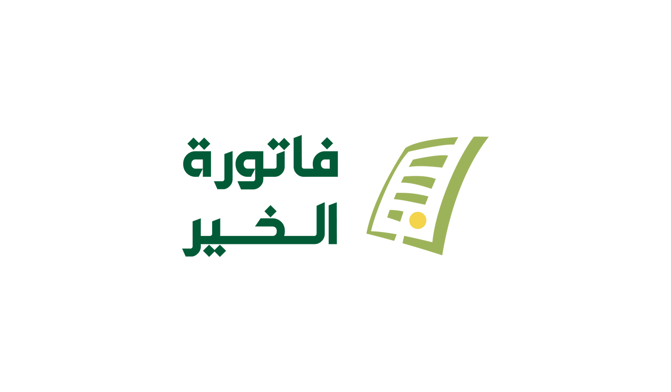 فاتورة الخير