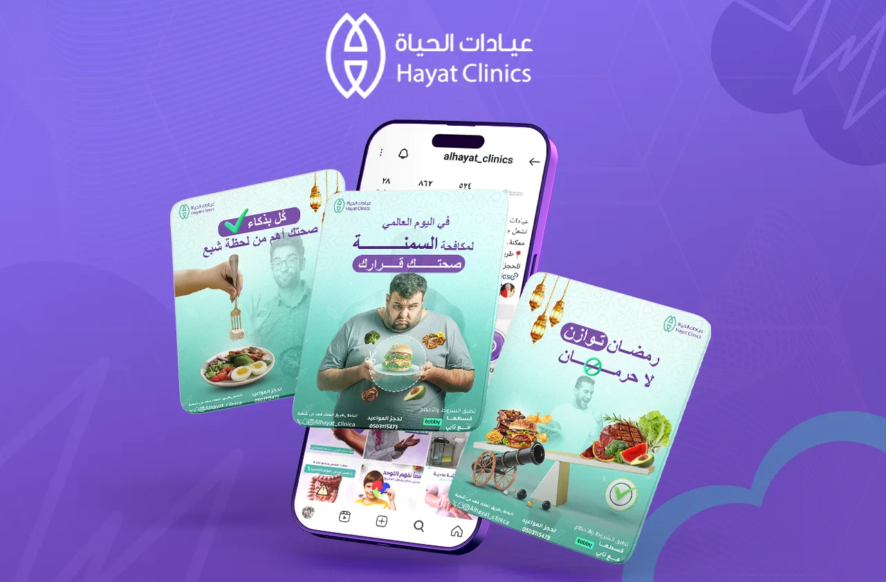 عيادات الحياة