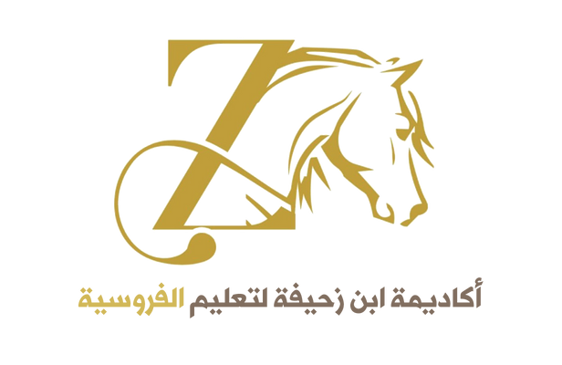أكاديمية ابن زحيفة للفروسية