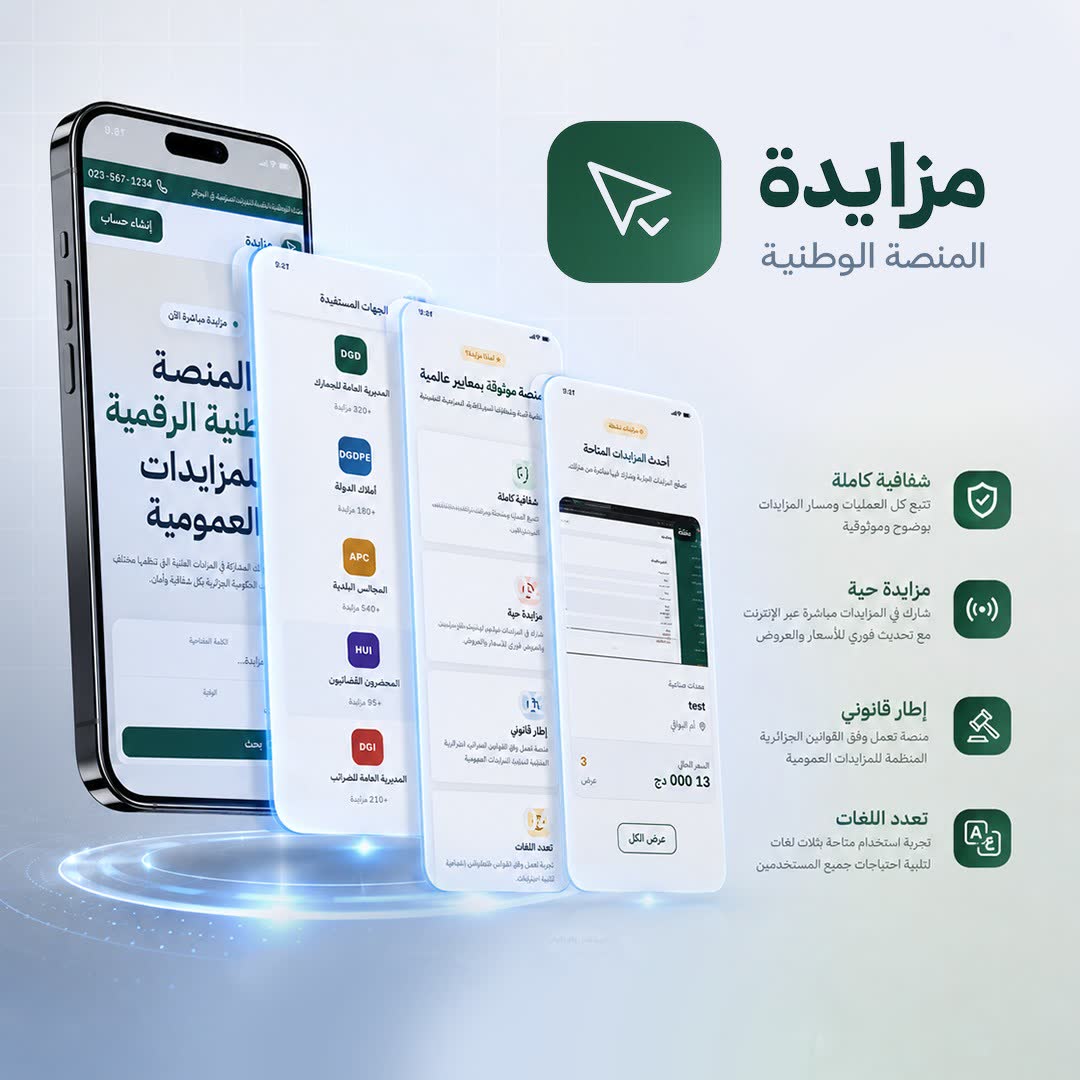 منصة مزايدة الوطنية