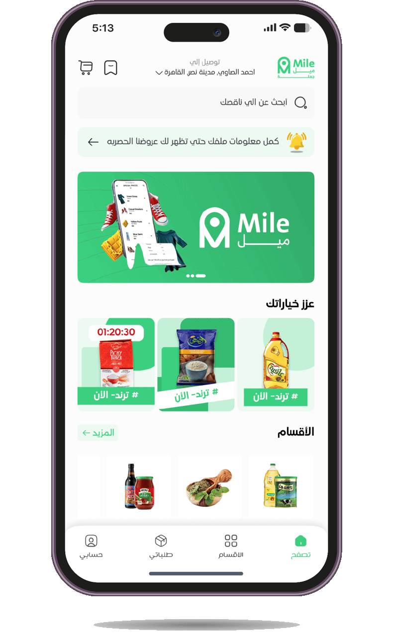 تطبيق ميل للتوصيل
