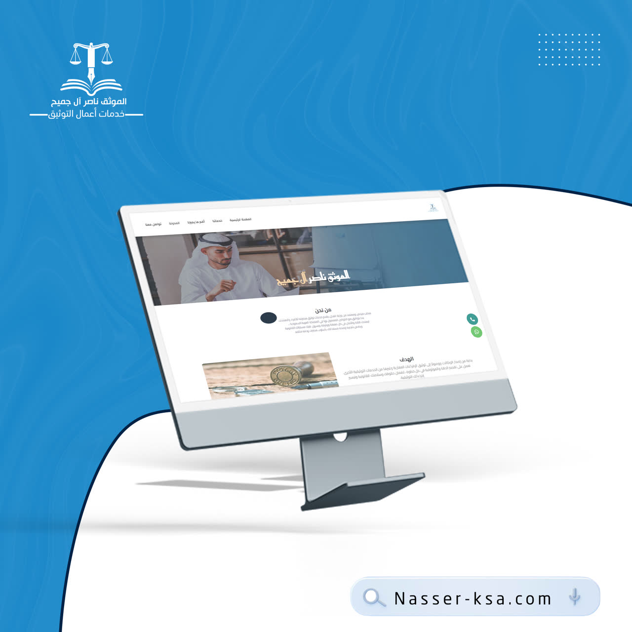 الموثق ناصر آل جميح