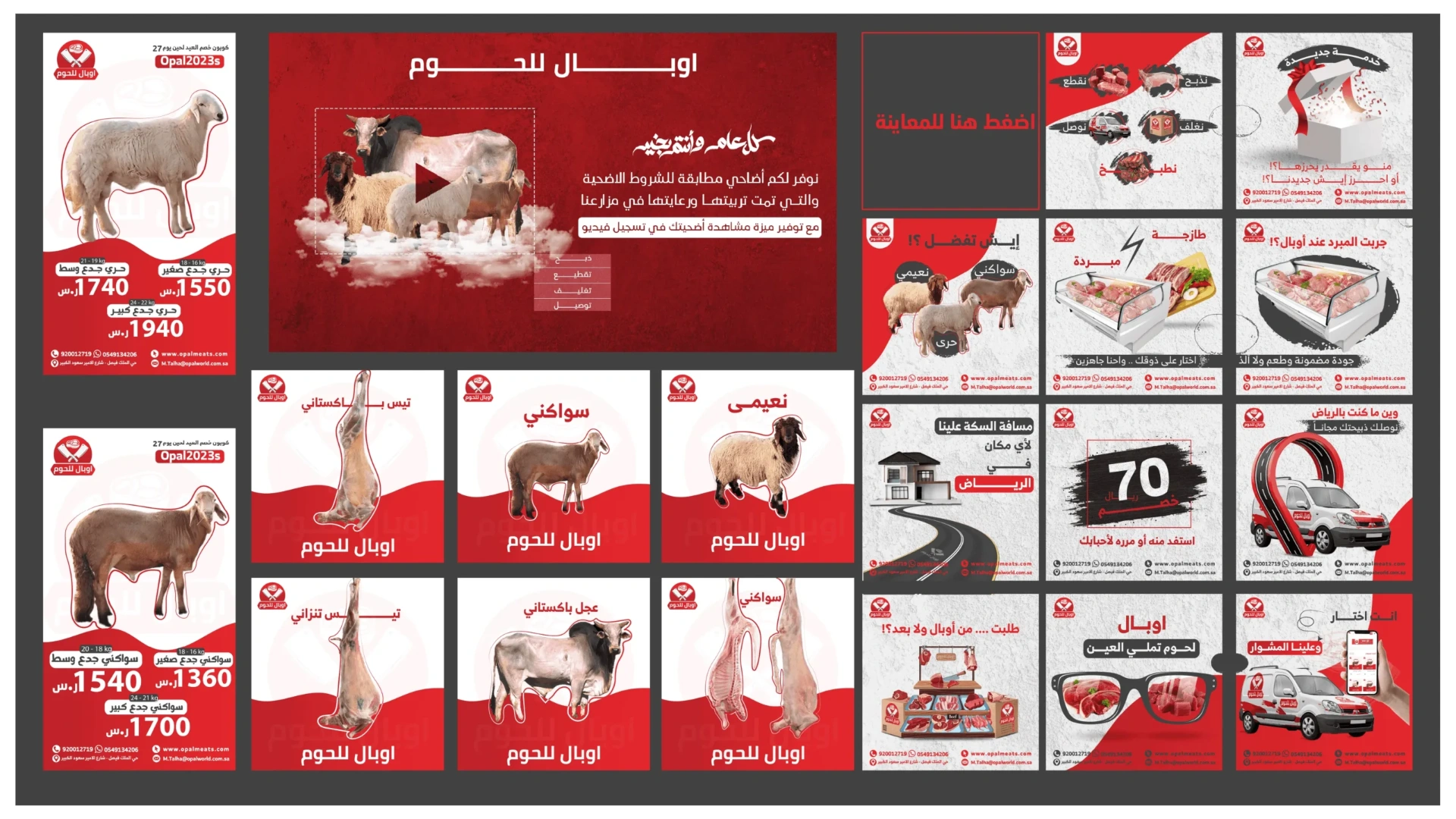 اوبال للحوم