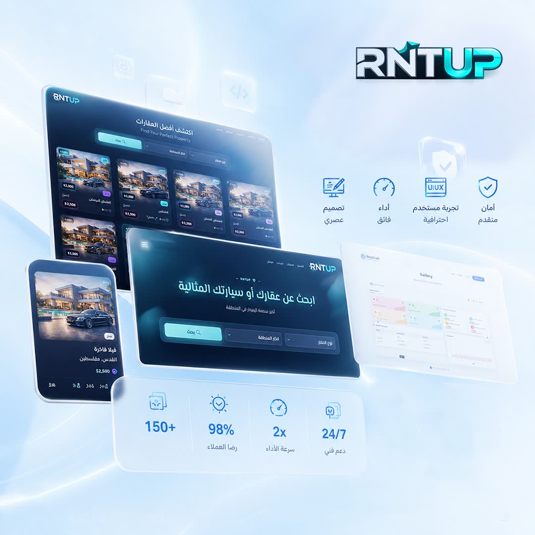 منصة RNTUP للعقارات والسيارات