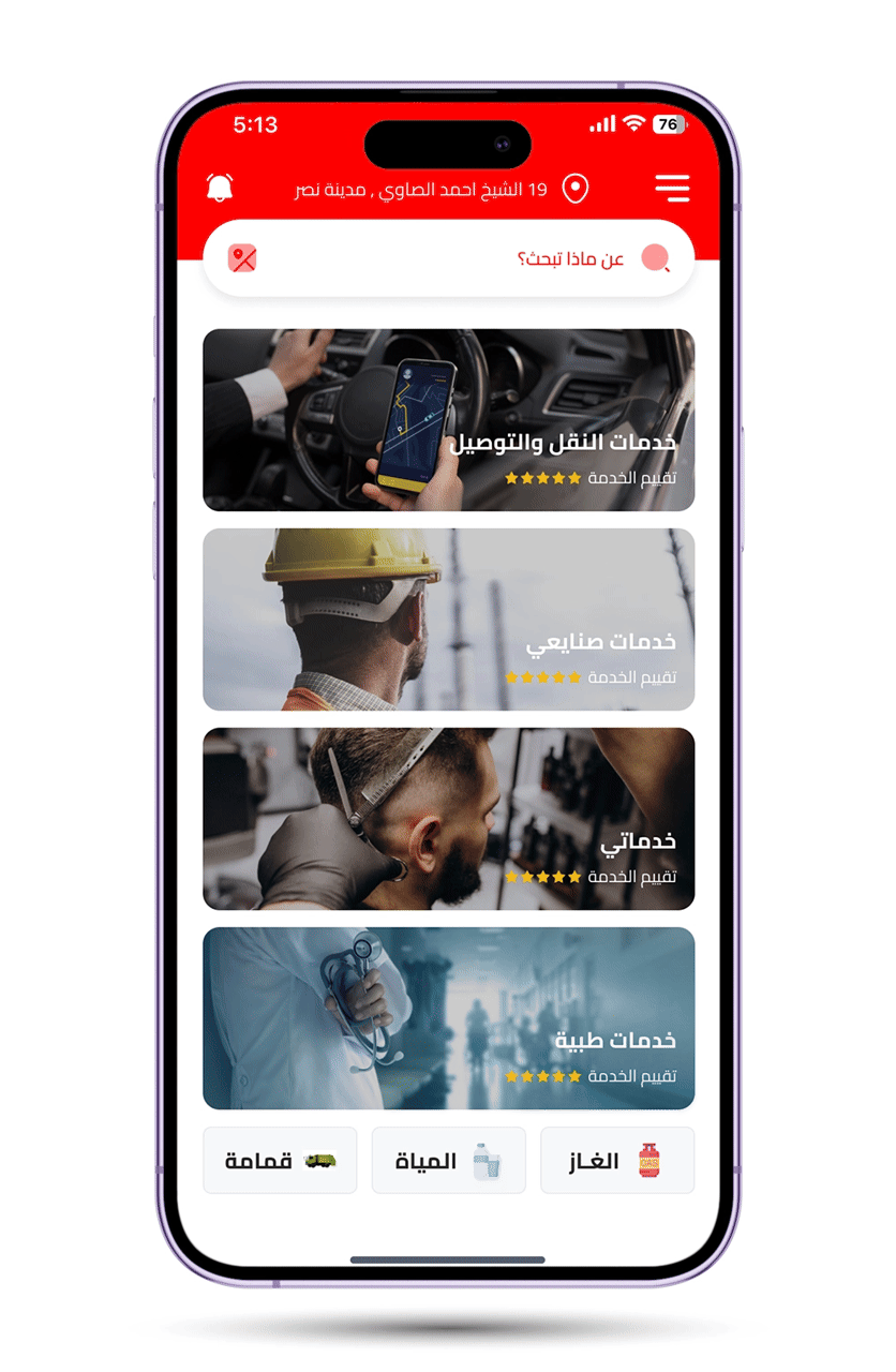تطبيق الخدمات المتنوعة