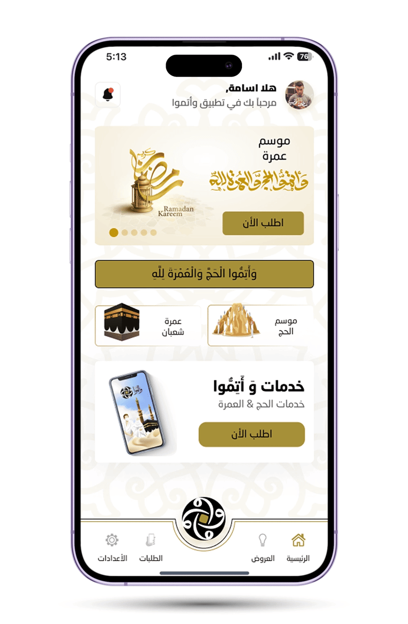 تطبيق وأتموا