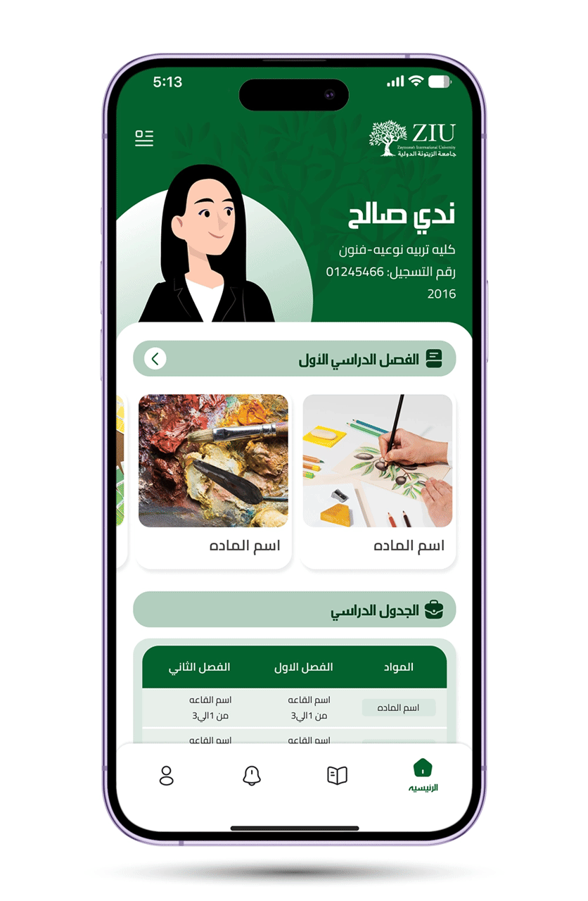 تطبيق الجامعة