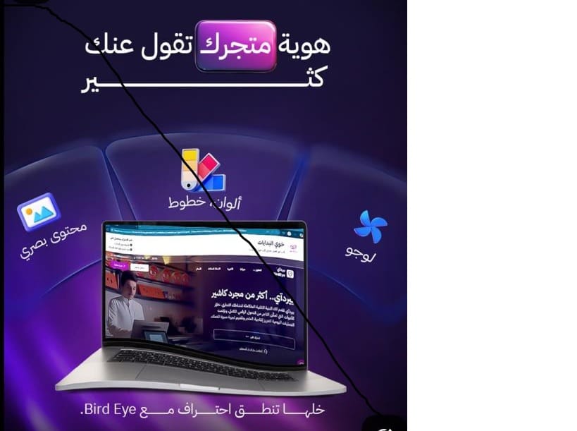هوية متجرك تقول عنك الكثير