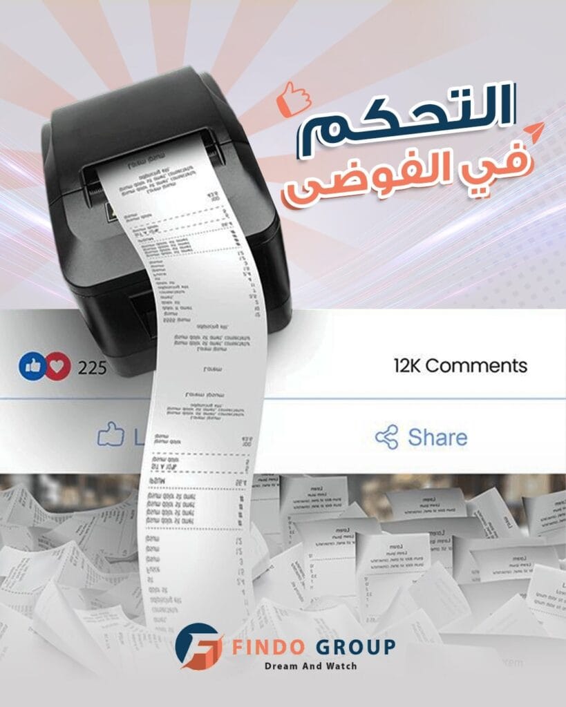 “نظام CRM للتحكم في الفوضى في شركتك”