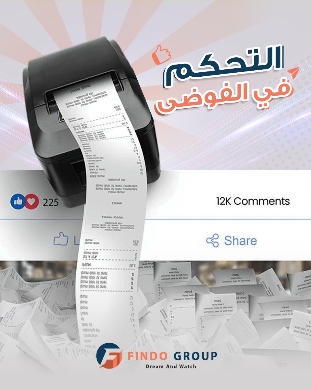 الفوضى