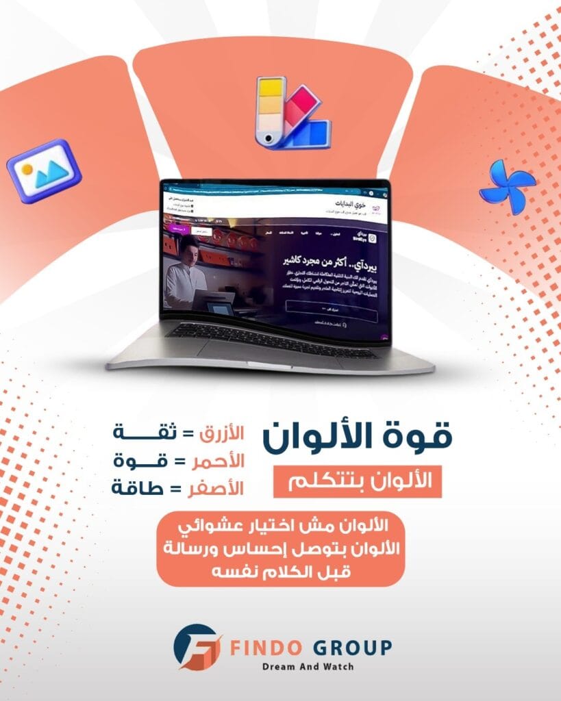 قوة التصميمات في الألوان: الألوان مش اختيار عشوائي