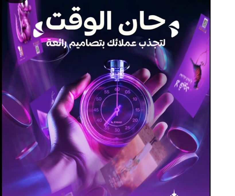 حان الوقت لتجذب عملائك بطريقة رائعة