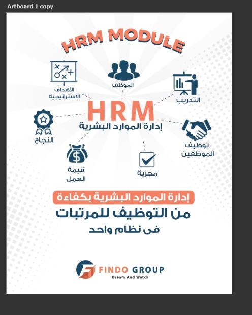 HRM إدارة الموارد البشرية من التوظيف للمرتبات في نظام واحد