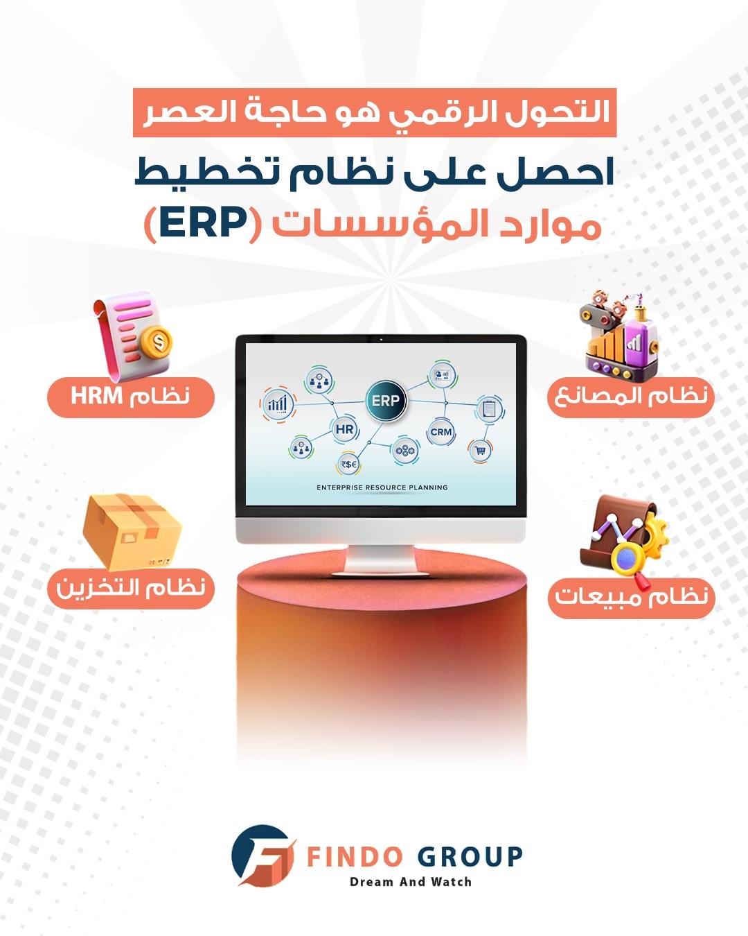 التحول الرقمي هو حاجة العصر: احصل على نظام تخطيط موارد المؤسسات ERP