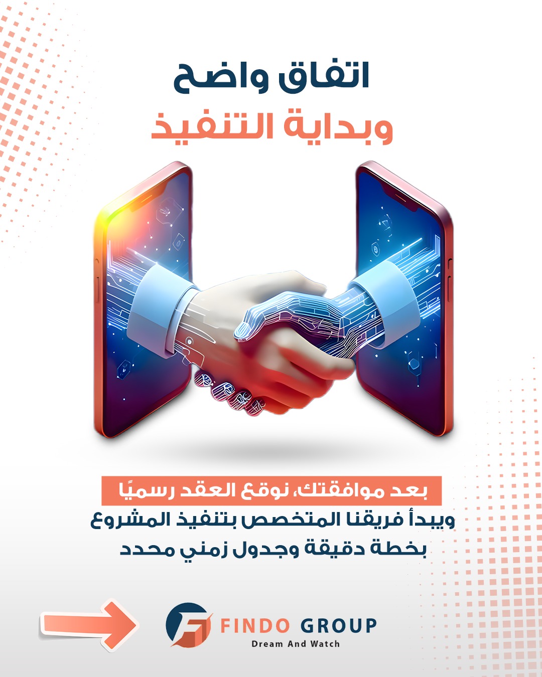 بداية التنفيذ