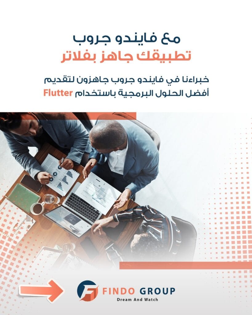 تعرف مع فايندو جروب ليه فلاتر هو الخيار الأفضل