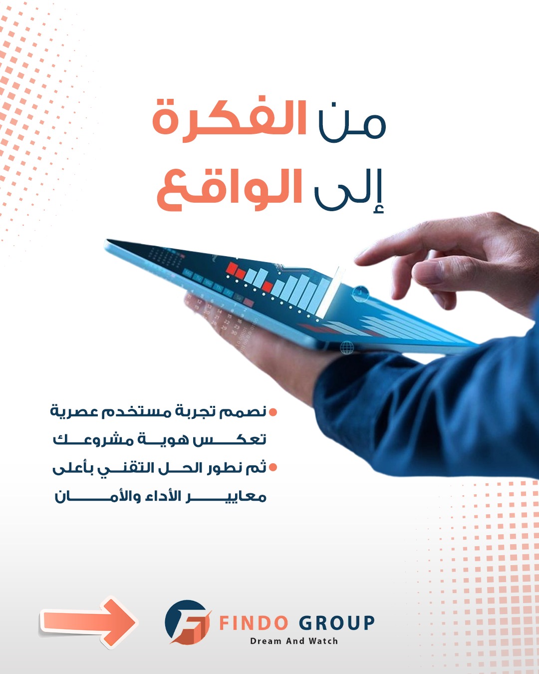 من الفكرة إلى الواقع